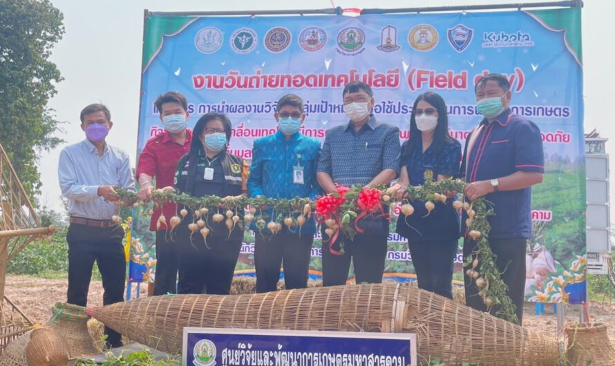 วันถ่ายทอดเทคโนโลยี ( Field day ) โครงการการนำผลงานวิจัยสู่กลุ่มเป้าหมาย 2565